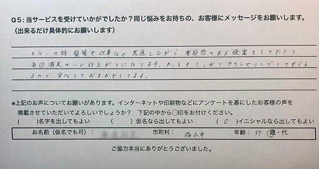 お客様の声 髪質や仕事まで考えた提案