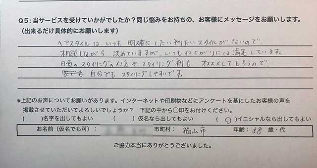 お客様の声 相談しながら決められて安心