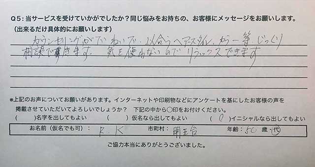 R.K 明王台 50代 Lugar（ルガール）お客様の声